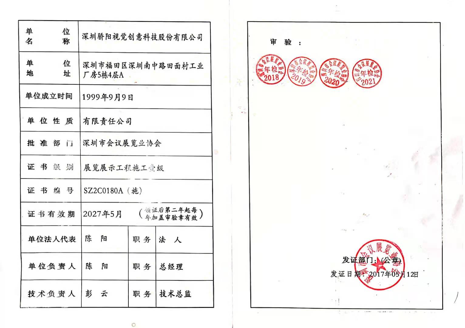 展覽展示工程設計資質